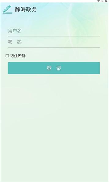 静海政务 v1.2.7