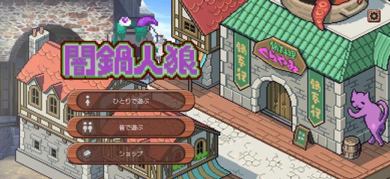 暗锅人狼游戏中文版  v4.2.2