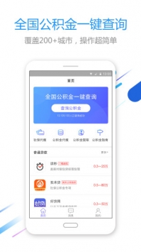 快查公积金 v3.2.5