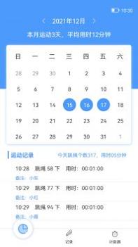跳绳计数器 v3.2.5