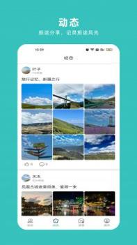轻途旅行 v3.0.5