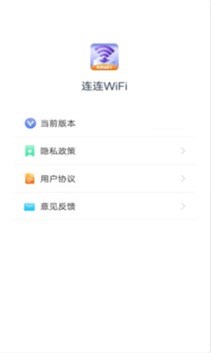 连连WiFi v1.3.4