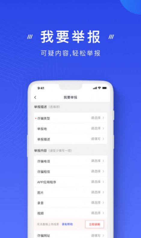 国家反诈中心app下载安装注册登录2022最新版  v5.1.1