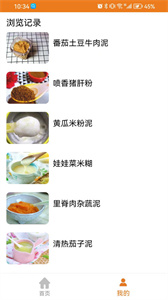 宝宝辅食食谱  v1.0.2