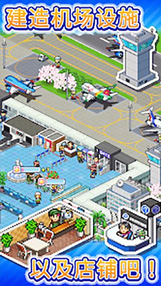 珍宝机场物语 v1.4.3