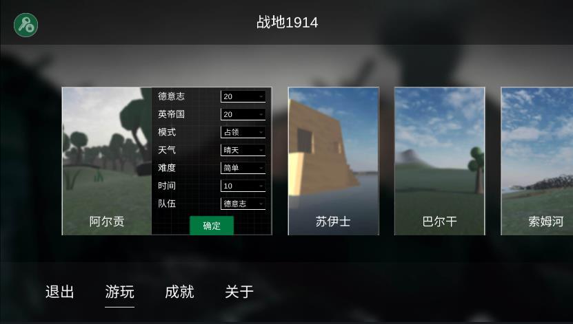 战地1914内置菜单MOD v1.0.9.1
