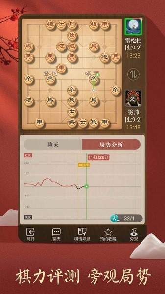 天天象棋 v4.2.1.2