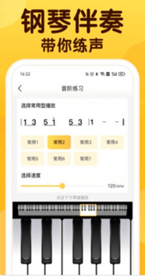 开啜练声 v1.0.0
