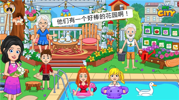 我的城市爷爷奶奶的家完整版 v4.0.1