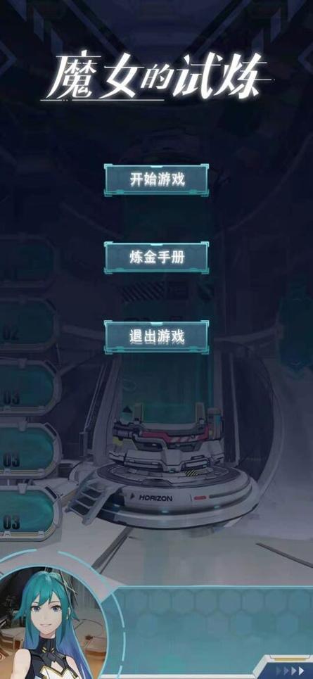 魔女的试炼 v1.0