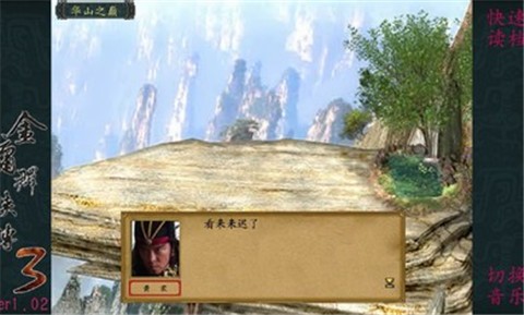 金庸群侠传3秋叶无敌  v3.1.0