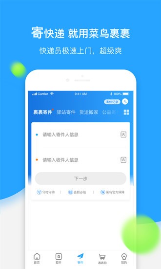 菜鸟裹裹国际版  v8.7.10