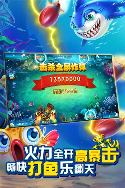 千炮夺宝捕鱼免费版 v2.2