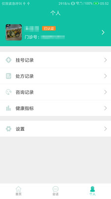 网上江滨医院 版本:v1.1.1