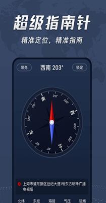 超级准指南针 v3.2.4