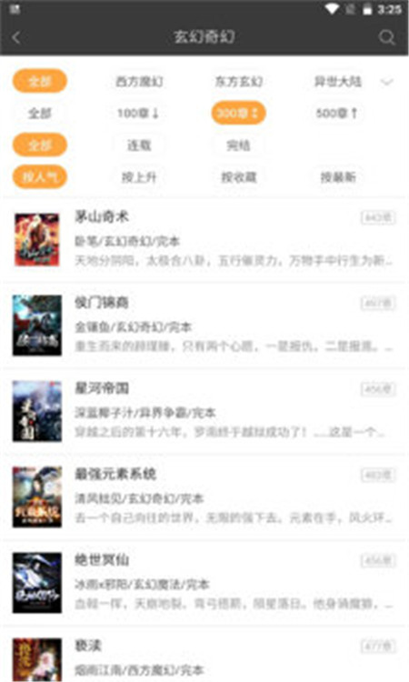 六月听书网App下载安卓版图片1