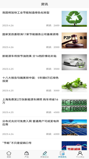 零碳联盟极速版APP官方版 v1.0.0