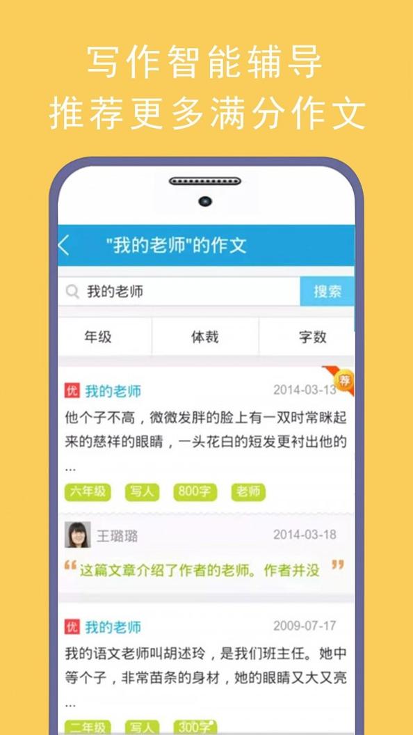 学霸优秀作文 v1.0