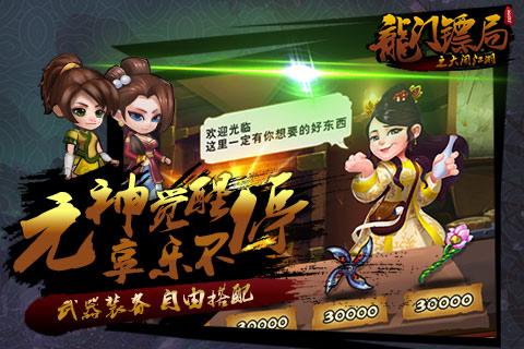 龙门镖局之大闹江湖 九游版 v3.1.5