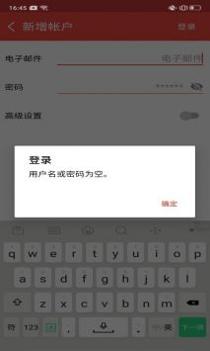 红狐邮箱管理 v3.0.5