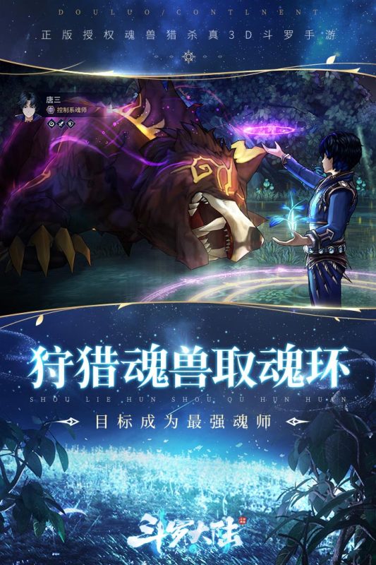 斗罗大陆斗神再临 v1.5.0