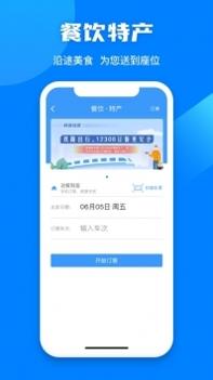 12306官网订票 v3.0.5