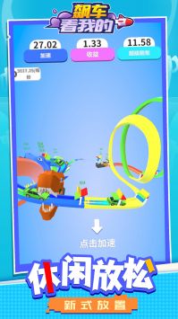 飙车看我的 v3.0.5