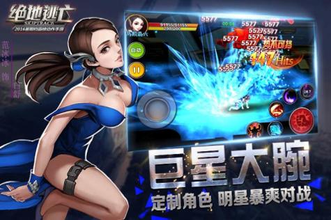 绝地逃亡 v8.0.29