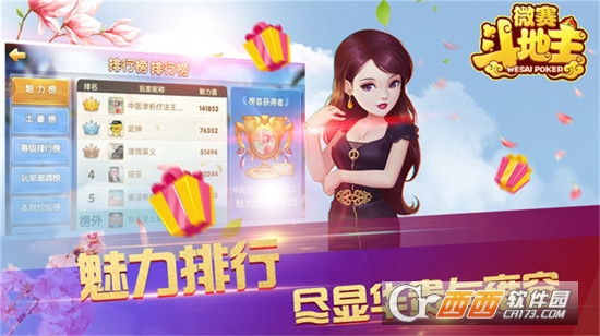 微赛斗地主最新官方版2021 v1.0.1