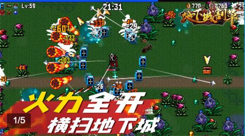 地下城割草  v5.1.27.5425