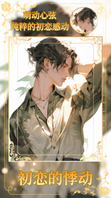 乙女养成模拟器 v3.0.5