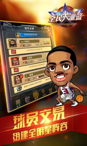 全民大灌篮内购安卓版 版本:v3.1.1