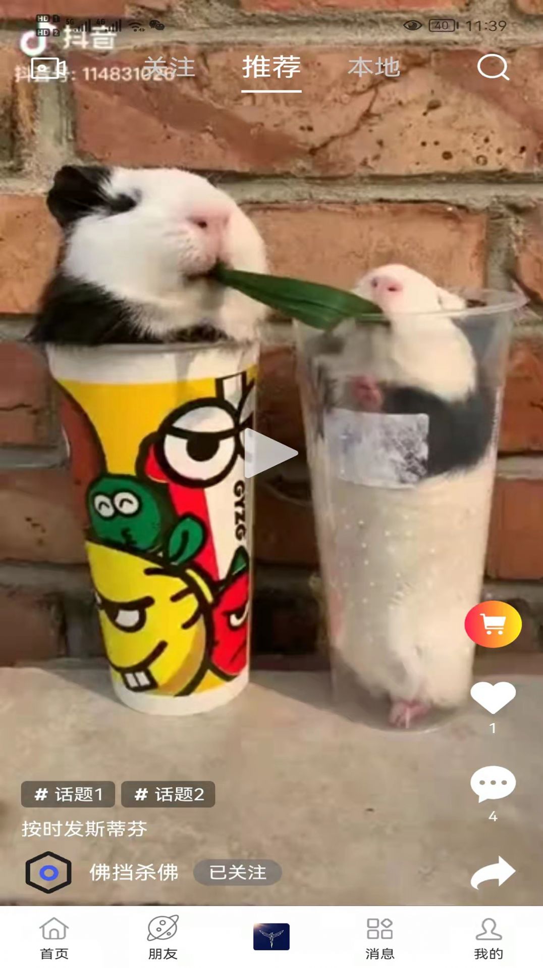 傲睨短视频app安卓版图片1