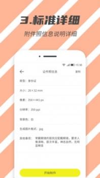 标准证件照 v3.0.5