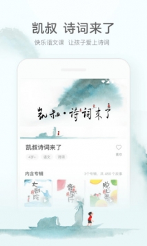 凯叔讲故事 v2.0.5