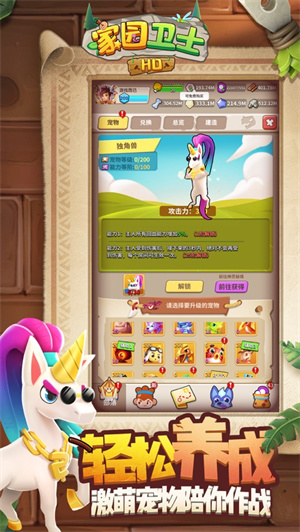 家园卫士内购解锁版变态版 v4.0.2