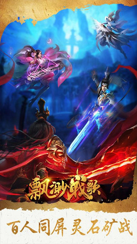 缥缈战歌
