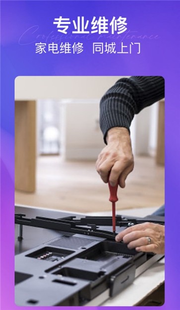 极修电视维修  v1.0.0