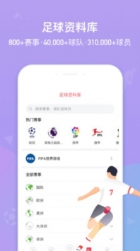 雷速体育手机版 v2.0.5