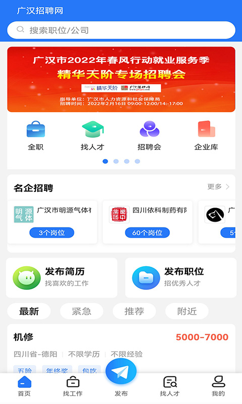 广汉招聘网 v1.0.5