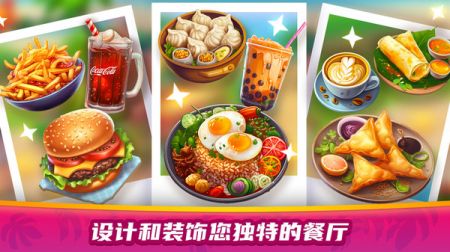 美食餐厅大赛 v3.0.5