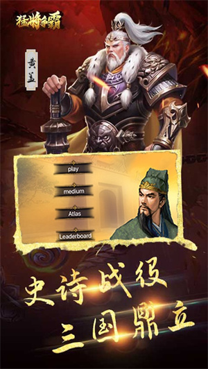 猛将争霸手游礼包版 v4.5.2