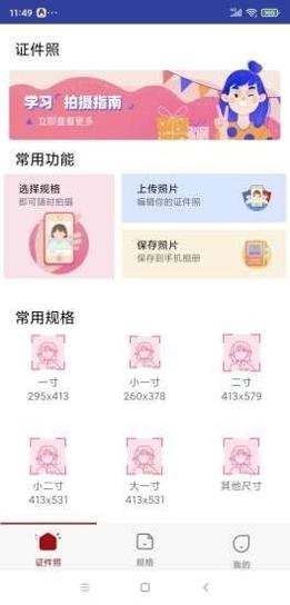 芳华证件照截图2