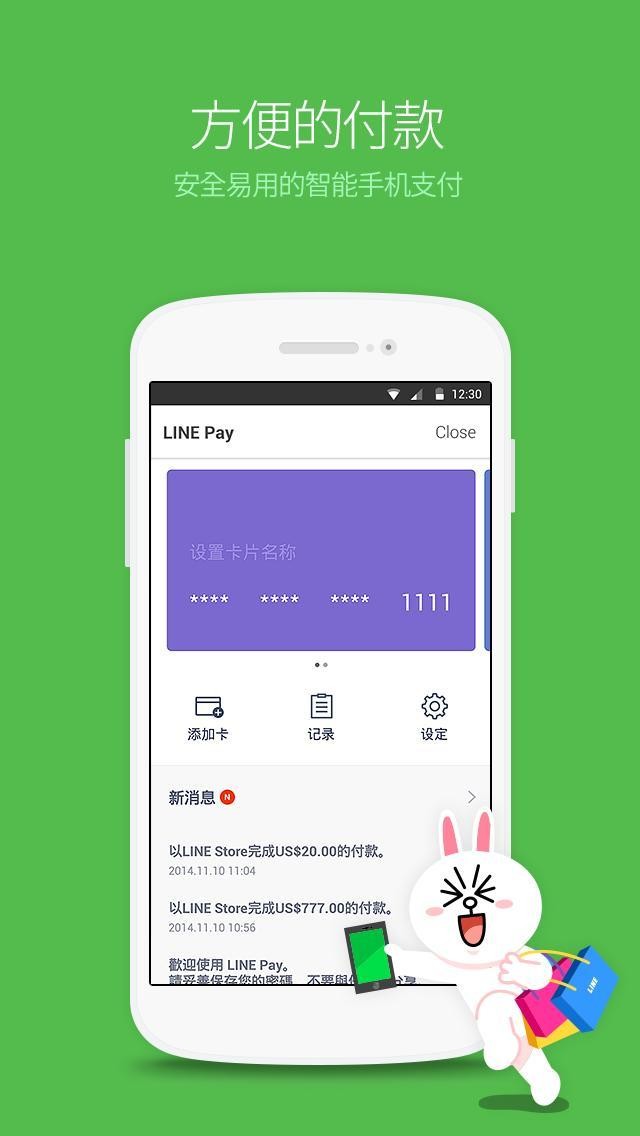 LINE聊天截图3