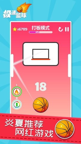 极速篮球魅族  v2.1