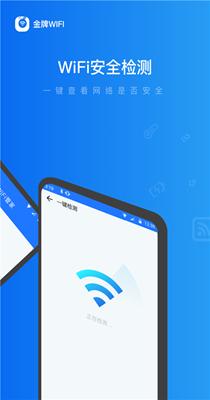 金牌WiFi管家 v1.0.0