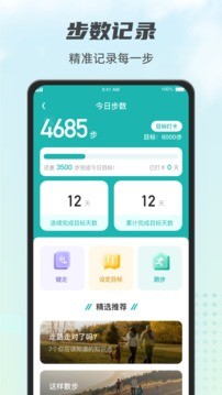 计步小伙计截图2