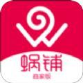 蜗铺商家APP最新手机版 