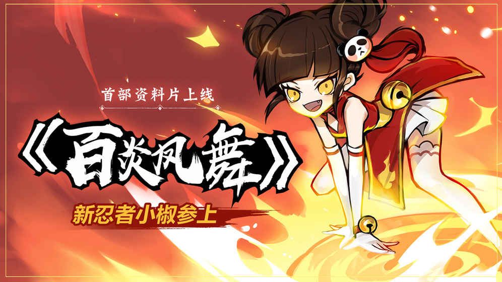 忍者必须死3新春版本百炎凤舞官方网站下载最新正版  v4.1.4