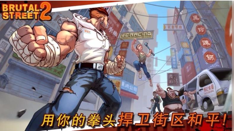 Brutal Street 2 v0.9.47